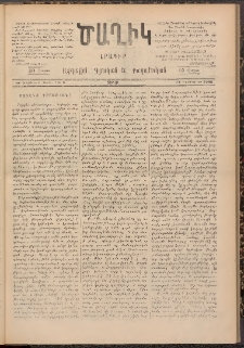 Ծաղիկ, 1893, Գ տարի, (Նոր շրջան), թիւ 5 (Յունուար 13, Շաբաթ)