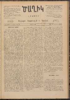 Ծաղիկ, 1893, Գ տարի, (Նոր շրջան), թիւ 7 (Փետրուար 27, Շաբաթ)