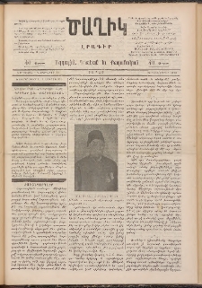 Ծաղիկ, 1893, Գ տարի, (Նոր շրջան), թիւ 36 (Դեկտեմբեր 11, Շաբաթ)