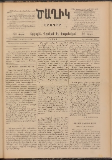 Ծաղիկ, 1893, Գ տարի, (Նոր շրջան), թիւ 35 (Հոկտեմբեր 13, Շաբաթ)