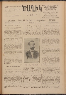 Ծաղիկ, 1893, Գ տարի, (Նոր շրջան), թիւ 33 (Հոկտեմբեր 23, Շաբաթ)