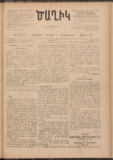 Ծաղիկ, 1893, Գ տարի, (Նոր շրջան), թիւ 32 (Սեպտեմբեր 11, Երեքշաբթի)