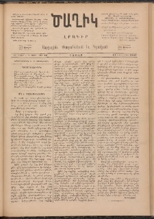 Ծաղիկ, 1893, Գ տարի, (Նոր շրջան), թիւ 31 (Օգոստոս 14, Շաբաթ)