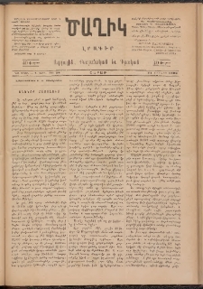 Ծաղիկ, 1893, Գ տարի, (Նոր շրջան), թիւ 28 (Յուլիս 24, Շաբաթ)