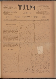 Ծաղիկ, 1893, Գ տարի, (Նոր շրջան), թիւ 27 (Յուլիս 17, Շաբաթ)