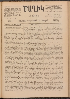 Ծաղիկ, 1893, Գ տարի, (Նոր շրջան), թիւ 26 (Յուլիս 10, Շաբաթ)
