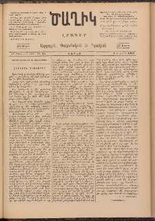 Ծաղիկ, 1893, Գ տարի, (Նոր շրջան), թիւ 25 (Յուլիս 3, Շաբաթ)