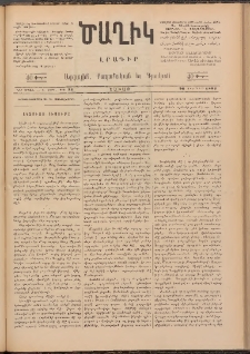 Ծաղիկ, 1893, Գ տարի, (Նոր շրջան), թիւ 24 (Յունիս 26, Շաբաթ)