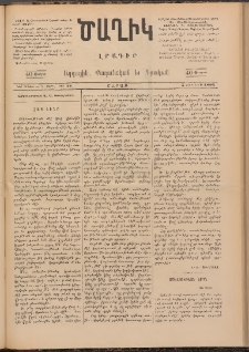 Ծաղիկ, 1893, Գ տարի, (Նոր շրջան), թիւ 21 (Յունիս 5, Շաբաթ)
