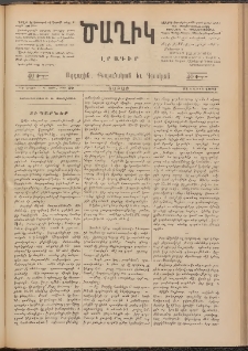 Ծաղիկ, 1893, Գ տարի, (Նոր շրջան), թիւ 19 (Մայիս 22, Շաբաթ)