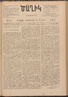 Ծաղիկ, 1893, Գ տարի, (Նոր շրջան), թիւ 17 (Մայիս 7, Շաբաթ)