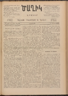 Ծաղիկ, 1893, Գ տարի, (Նոր շրջան), թիւ 16 (Մայիս 1, Շաբաթ)