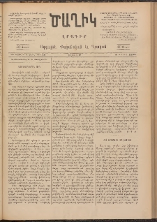 Ծաղիկ, 1893, Գ տարի, (Նոր շրջան), թիւ 12 (Ապրիլ 3, Շաբաթ)