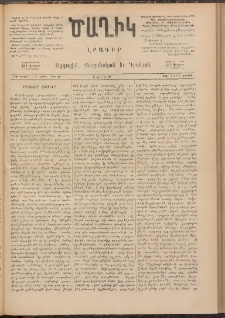 Ծաղիկ, 1893, Գ տարի, (Նոր շրջան), թիւ 9 (Մարտ 13, Շաբաթ)