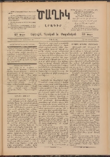 Ծաղիկ, 1894, Գ տարի, (Նոր շրջան), թիւ 38 (Յունուար 15, Շաբաթ)