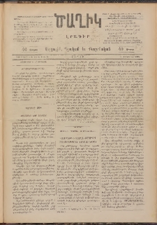 Ծաղիկ, 1894, Գ տարի, (Նոր շրջան), թիւ 39 (Փետրուար 19, Շաբաթ)