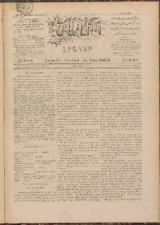 Ծաղիկ, 1894, Ա տարի, (Նոր շրջան), թիւ 20 (Սեպտեմբեր 24, Շաբաթ)
