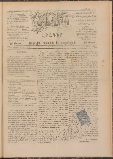 Ծաղիկ, 1894, Ա տարի, (Նոր շրջան), թիւ 19 (Սեպտեմբեր 17, Շաբաթ)