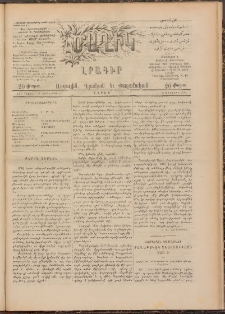 Ծաղիկ, 1894, Ա տարի, (Նոր շրջան), թիւ 16 (Օգոստոս 27, Շաբաթ)