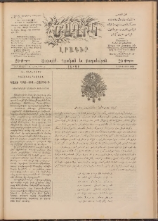 Ծաղիկ, 1894, Ա տարի, (Նոր շրջան), թիւ 15 (Օգոստոս 20, Շաբաթ)