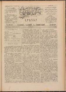 Ծաղիկ, 1894, Ա տարի, (Նոր շրջան), թիւ 14 (Օգոստոս 13, Շաբաթ)