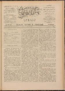 Ծաղիկ, 1894, Ա տարի, (Նոր շրջան), թիւ 13 (Օգոստոս 6, Շաբաթ)