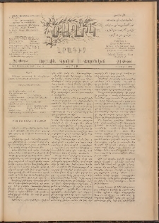 Ծաղիկ, 1894, Ա տարի, (Նոր շրջան), թիւ 12 (Յուլիս 30, Շաբաթ)