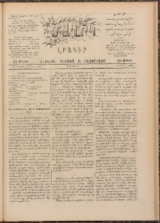 Ծաղիկ, 1894, Ա տարի, (Նոր շրջան), թիւ 11 (Յուլիս 23, Շաբաթ)