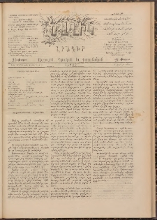 Ծաղիկ, 1894, Ա տարի, (Նոր շրջան), թիւ 10 (Յուլիս 16, Շաբաթ)