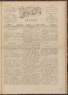 Ծաղիկ, 1894, Ա տարի, (Նոր շրջան), թիւ 9 (Յուլիս 9, Շաբաթ)