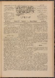 Ծաղիկ, 1894, Ա տարի, (Նոր շրջան), թիւ 7 (Յունիս 25, Շաբաթ)