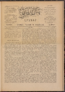 Ծաղիկ, 1894, Ա տարի, (Նոր շրջան), թիւ 6 (Յունիս 18, Շաբաթ)