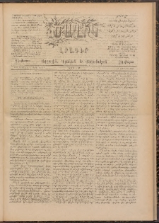 Ծաղիկ, 1894, Ա տարի, (Նոր շրջան), թիւ 5 (Յունիս 11, Շաբաթ)