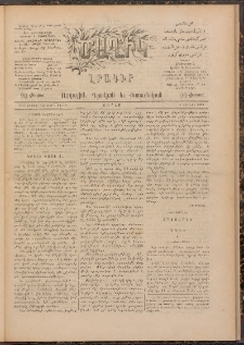 Ծաղիկ, 1894, Ա տարի, (Նոր շրջան), թիւ 4 (Յունիս 4, Շաբաթ)