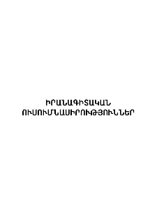 Կազմ; Խմբագրական խորհուրդ