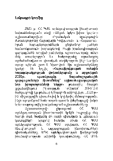 Խմբագրի կողմից