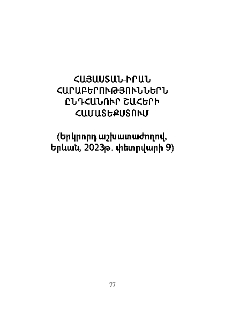 Ակնարկ գիտաժողովի մասին