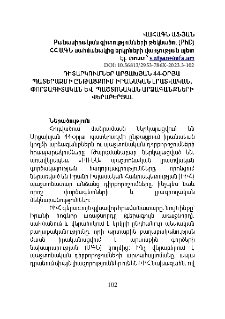 Դիտարկումներ Արցախյան 44-օրյա պատերազմի ընթացքում իրանական լրատվական, փորձագիտական և պաշտոնական արձագանքների վերաբերյալ