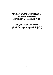 Ակնարկ գիտաժողովի մասին