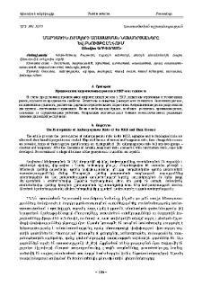 Մարդածին ռիսկերի առաջացման նախադրյալները և բնույթը ԼՂՀ-ում