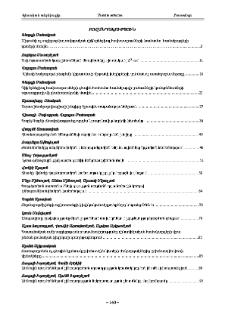 Բովանդակություն; Содержание; Contents