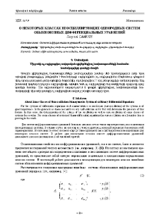 О некоторых классах неосциллирующих однородных систем обыкновенных дифференциальных уравнений