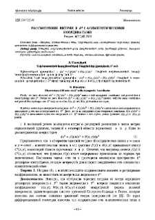 Рассмотрение метрик в E3 с асимптотическими координатами