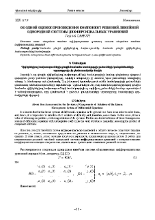 Об одной оценке произведения компонент решений линейной однородной системы дифференциальных уравнений