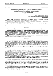 Ժամանակակից տեղեկատվական և հաղորդակցական տեխնոլոգիաները կրթական համակարգում