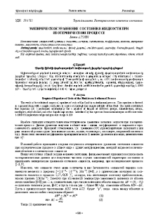 Эмпирическое уравнение состояния жидкости при изотермическом процессе