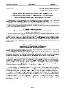 Պարբերական տատանումների գոյության պայմանները ունակային կապով էլեկտրամեխանիկական համակարգում