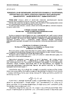 Պատահական ուժի ազդեցության ուսոիմնասիրությունը դինամիկական համակարգերի վրա թեման բուհական ֆիզիկայի դասընթացներում
