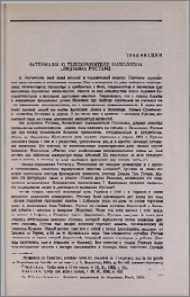 Материалы о телохранителе Наполеона армянине Рустаме