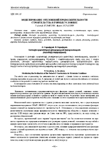 Моделирование отклонений продолжительности строительства в горных условиях